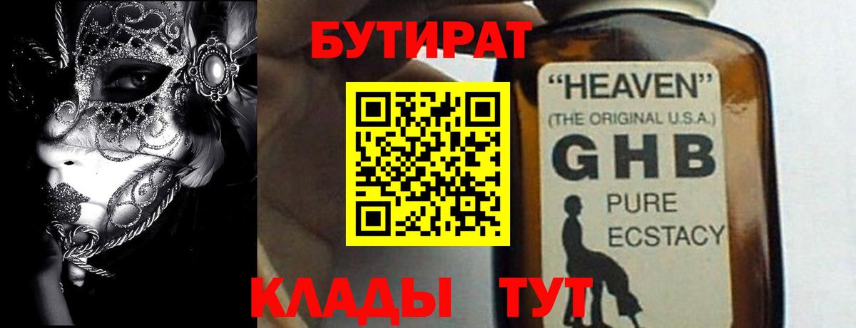 БУТИРАТ BDO Благовещенск