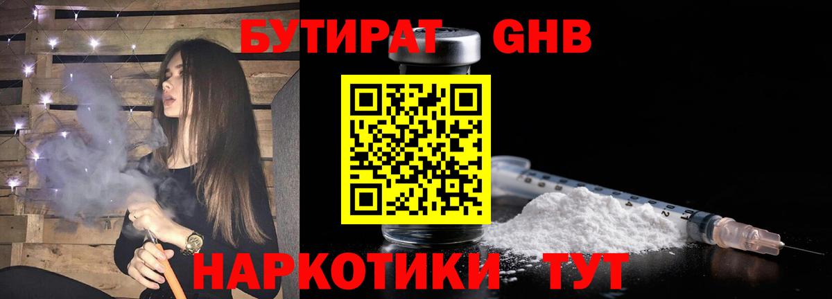 Благовещенск  Бутират жидкий экстази  БУТИРАТ  Вход с VPN 