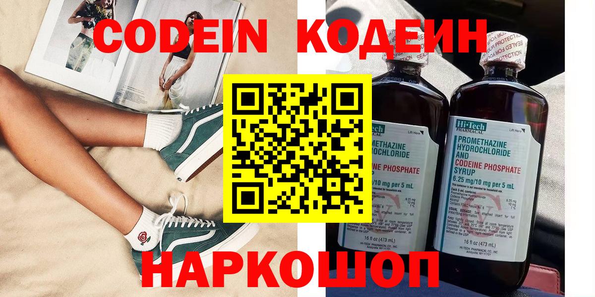 Кодеиновый сироп Lean напиток Lean (лин)  Кодеиновый сироп Lean Purple Drank  Вход с VPN  Благовещенск 