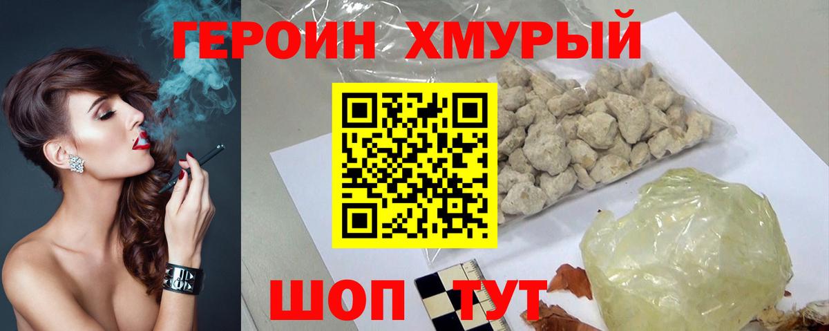 Героин VHQ  Вход с VPN  Благовещенск 