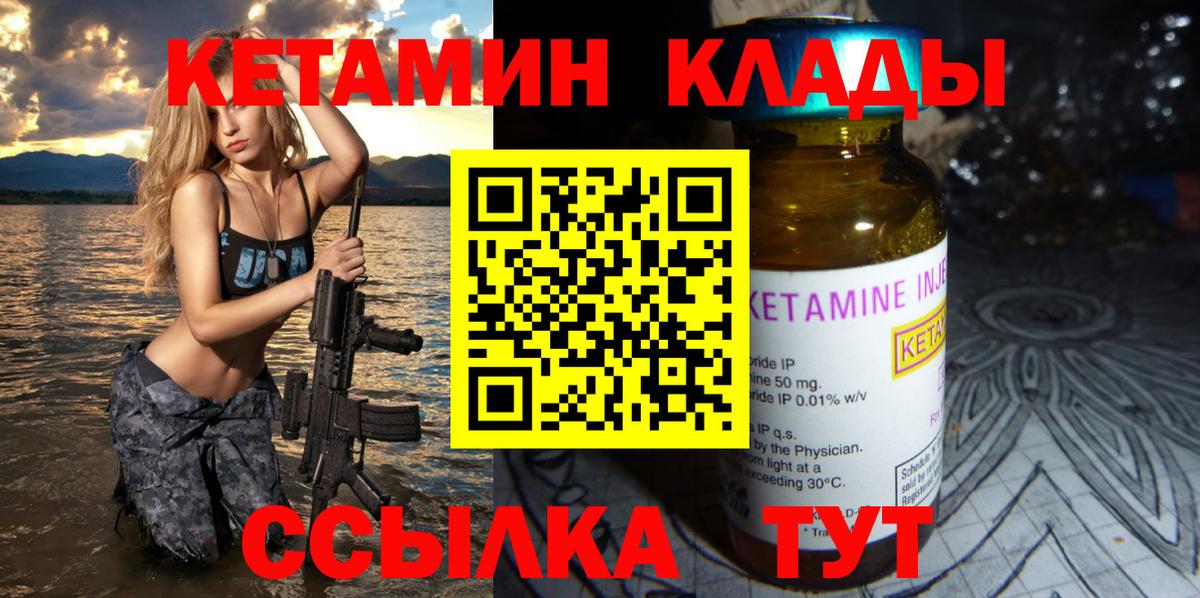  сайт  КЕТАМИН VHQ  Вход с VPN  Благовещенск 