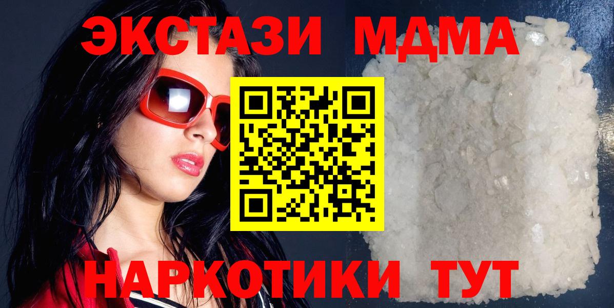 МДМА crystal  MDMA кристаллы  Вход с VPN  MDMA  Благовещенск 