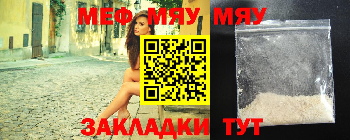 Меф мука Благовещенск