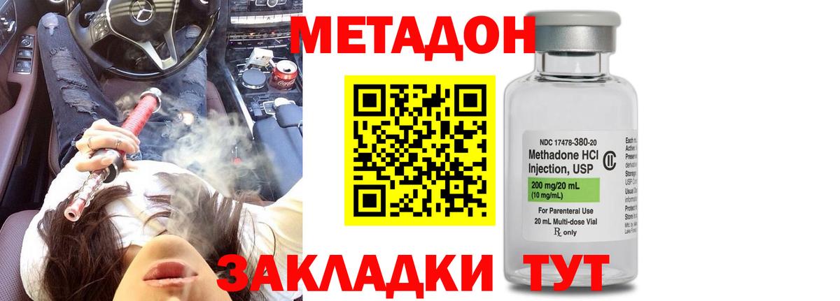 Благовещенск  Метадон VHQ  Вход с VPN 