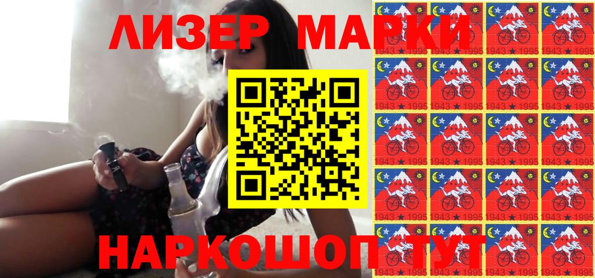 Марки 25I-NBOMe 1,8мг Благовещенск